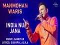 India Nu Jana