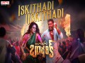 #ISKITHADIUSKITHADI LYRICAL -  ህንዳዊ  ዘፈኖች