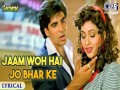Jaam Woh Hai Jo Bhar Ke Chalakta Hai