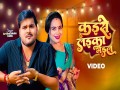 Kaise Laika Bhail