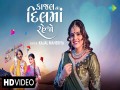 Kajal Na Dil Ma Rehjo