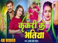 Kakari Ke Bhatiya