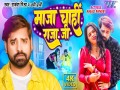Maja Chahi Raja Ji