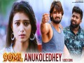 Anukoledhey