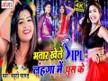 Bhatar Khele Ipl Lehanga Me Ghus Ke
