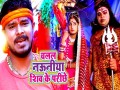 Chalal Nauniya Shiv Ke Parichhe