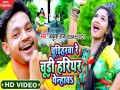 Chudiharwa Re Chudi Hariyar Penhawa