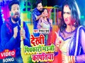 Dekhi Pichkari Bhauji Kanpatiya