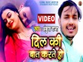 Dil Ki Baat Karte Ho