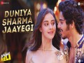 Duniya Sharma Jaayegi