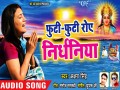 Futi Futi Rowe Nirdhaniya