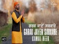 Garak Jayen Sarkare