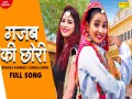 Gazab Ki Chori