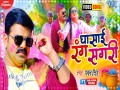 Ghasai Rang Sagari