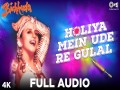 Holiya Mein Ude Re Gulal