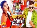 Jaan Chapra Me Aao
