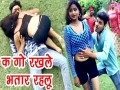 Ka Go Rakhle Bhatar Rahlu