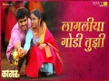 Lagliya Godi Tujhi