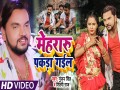 Mehraru Pakda Gayil