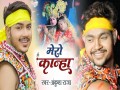 Mero Kanha