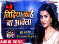 Nindiya Kahe Na Aawela