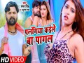 Palangiya Kaile Ba Pagal
