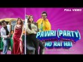 Pawri (Party) Ho Rai Hai