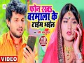 Phone Rakha Warmala Ke Time Bhail