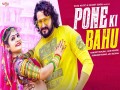 Pone Ki Bhu