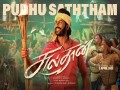 Pudhu Saththam