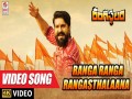 Ranga Ranga Rangasthalaana