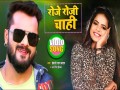 Roje Roji Chahi