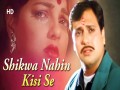Shikwa Nahin Kisi Se