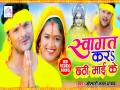 Swagat Kara Chhathi Maai Ke