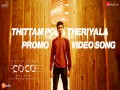 Thittam Poda Theriyala