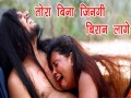 Tora Bina Jinagi Viran Lage