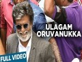 Ulagam Oruvanukka