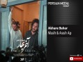 Akhare Bahar