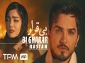 Bi Gharar