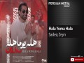 Hala Yoma Hala
