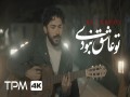 To Ashegh Naboodi