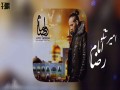 Emam Reza