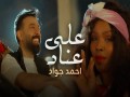 3Ala Enad