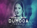 Adani El 3Eeb [Vee Remix