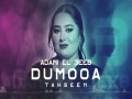 Adani El 3Eeb Vee Remix