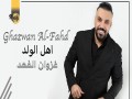 Ahl Alwalad