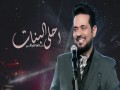 Ahla El Banat
