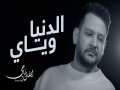 Al Denya Weyai