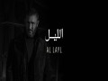 Al Layl
