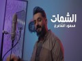 Al Shmat